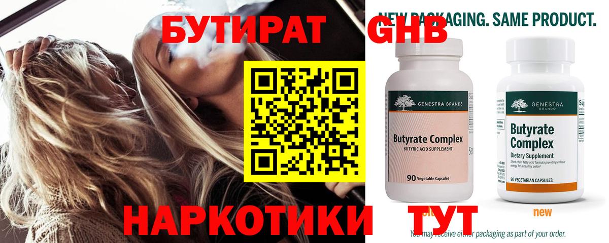 Магнитогорск  Бутират Butirat  Вход с VPN 