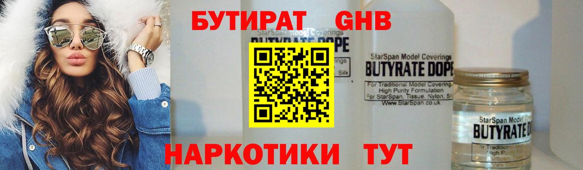 БУТИРАТ буратино Магнитогорск