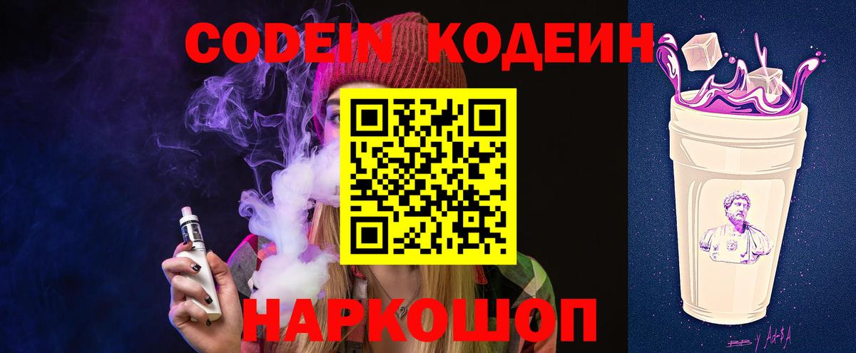 Магнитогорск  Codein Purple Drank  Вход с VPN  Кодеин Purple Drank 