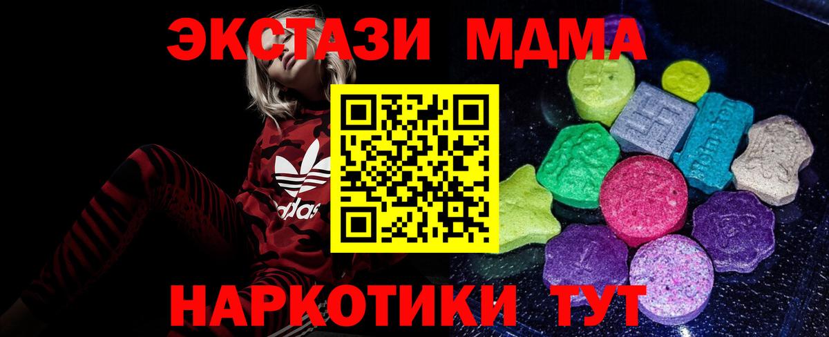 Экстази 280 MDMA Магнитогорск