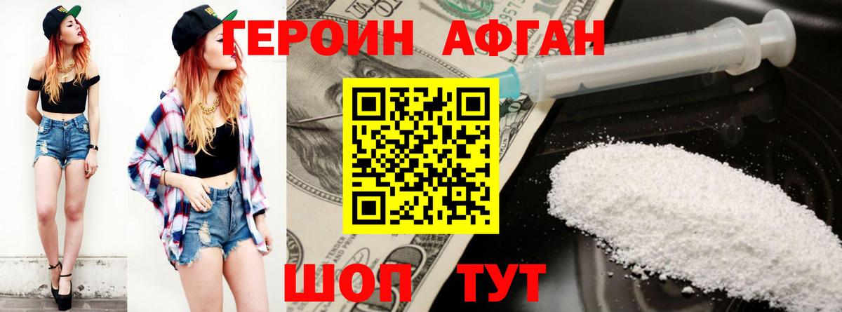 Героин Афган Магнитогорск