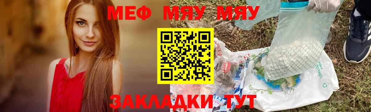 Меф мяу мяу  Магнитогорск