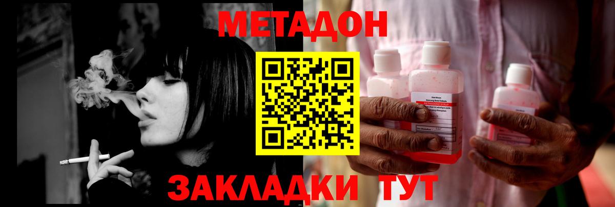 Метадон methadone  Вход с VPN  Магнитогорск  МЕТАДОН methadone 